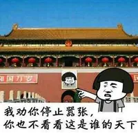 谁都不黑