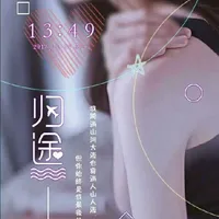 个人语录
