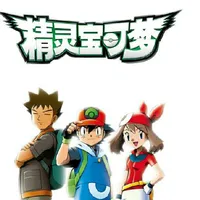 穿越神奇宝贝