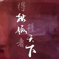 独孤天下