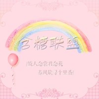 含糖联盟
