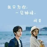 鹿彤CP