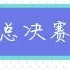百分之九