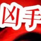 杀人案
