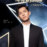 李现