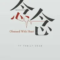 TF家族念念