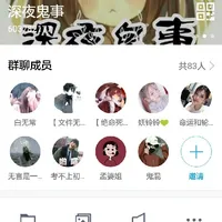 群聊