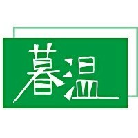 暮温家族