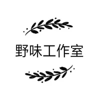 野味工作室