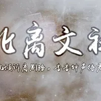 北离文社