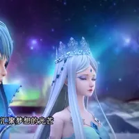 不黑冰公主