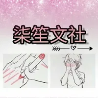 柒笙文社