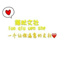 落秋文社