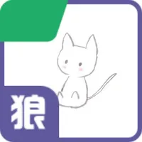 伪狼人杀