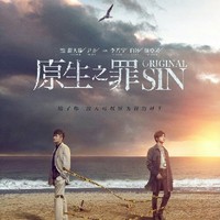 原生之罪