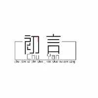 初言文社