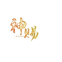 神赐文社
