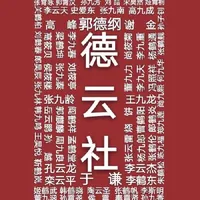 德云男友