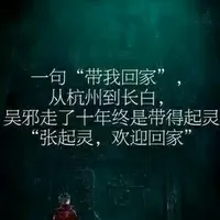 张起灵吴邪