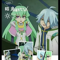 昭岚恋