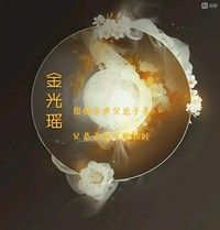 曦瑶同人