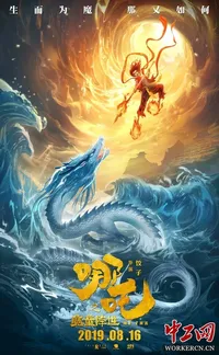 哪吒之魔童降世