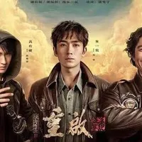 重启之极海听雷