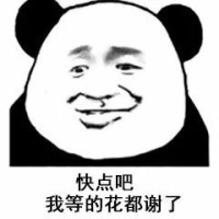 真香警告