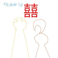 嘉艾