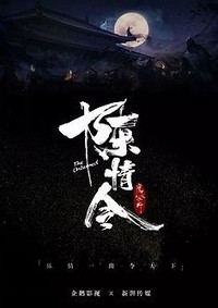 原创女主和蓝曦臣