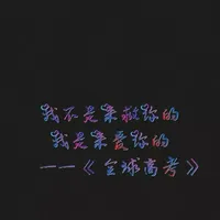 全球高考