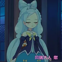 贝瑞