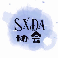 SXDA协会