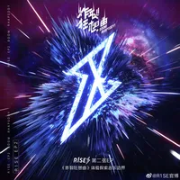 周震南何洛洛焉栩嘉