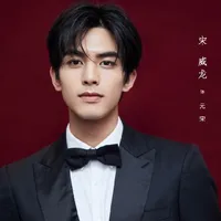 元宋