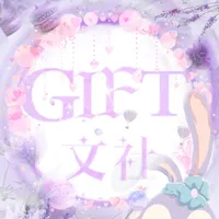 GIFT文社