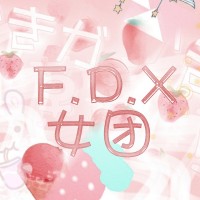 FDX女团