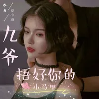 互扒马甲