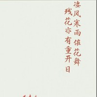 花开花落自有时