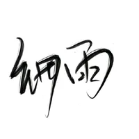 唐多王道