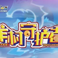羊村守护者