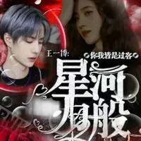 博肖甜文