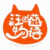 汪喵物语