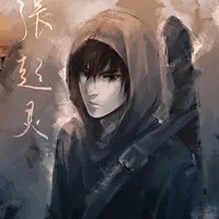 张起灵同人
