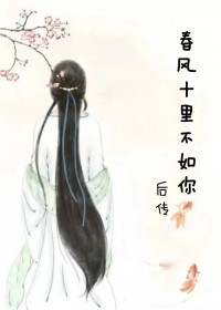 春风同人文