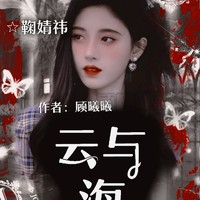 云与海