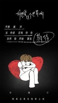 好像想爱这个世界啊