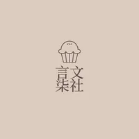 言柒文社