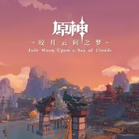 原神同人文
