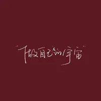 元鹤文阁